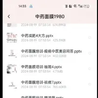 【秒发】中药面膜配方教程_原价1980