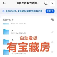 【7.23更新完毕】超自然行动组精绝古城极限地图带回家！含宝
