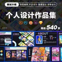 【自动发货】平面设计作品集模板ui电商ai品牌视觉传达封面封