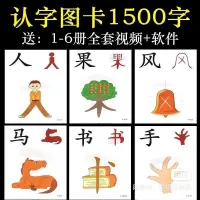 【自动发货】全6册幼儿看图识字启蒙直映认字图卡视频教程，儿童