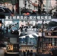 【秒发】经典富士nc和富士cc胶片模拟滤镜lr预设