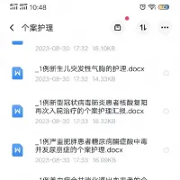 [火]（全部打包）个案护理word模板_55套_支持直接修