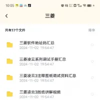 三菱电梯资料打包，目前市面上资料最全的，打包价直接拍就行机器