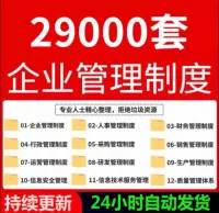 公司管理制度财务人事行政文化建设方案资料企业员工手册规章制度