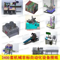 共2400套各类非标自动化设备三维模型，sw打开，所有的三维