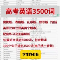 高考英语3500词学习资源（垫紫版）