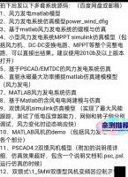 MATLABsimulink风力发电仿真，双馈风机模型_空