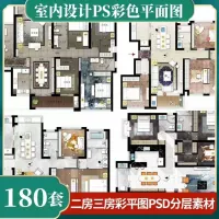 室内设计家装PS彩色平面户型图彩平图二房三房彩屏图PSD分层