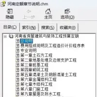 各省定额章节说明资料，包含全国各省份全套定额说明学习材料