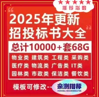 [秒发]2025年标书模板范本电子化招标投标文件编制指南工程