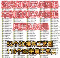 168个木制雕刻激光切割立体拼图不锈钢工艺品3D模型CAD图