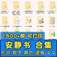 安静书素材电子版打印合集早教手工DIY亲子英语启蒙源文件图非