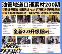 【秒发】油管博主英语vlog实用地道英语口语口语日常交流说英