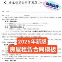 【0.01自动秒发】2025年房屋租赁合同电子模板个人住房商