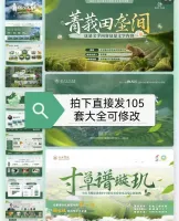 【拍下发105套】105套竞赛PPT国赛模板互联网+大学生创