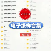 【超便宜】持续更新中电子纸样合集2000+，可直接打印纸样P