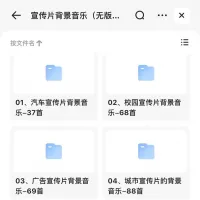 800首宣传片商用纯音乐背景音乐bgm短视频配乐公司宣传片游