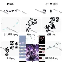 鬼灭之刃后期素材特效logo炎柱炭治郎祢豆子甘露寺蜜璃我妻善