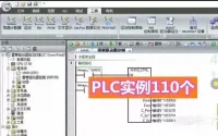 很实用西门子s7-200smart_PLC程序实例110个