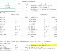 换热器设计计算详细过程