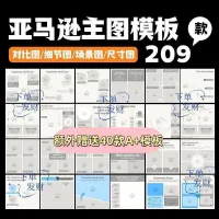 亚马逊电商主图模板产品尺寸对比场景图细节图部分A+源文