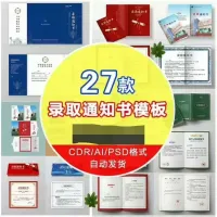 【秒发】简约时尚高校录取通知书折页模板高中录取封面底纹设计图