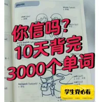 10天背完3000英语单词电子版扫描版PDF，共254页