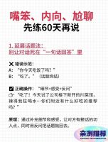【情商提升】即学即用的高情商聊天私房课【精品课】【感情类】