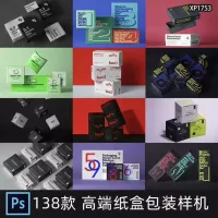 各种各样包装盒型样机！纸盒包装长方形正方形矩形品牌提案产品效