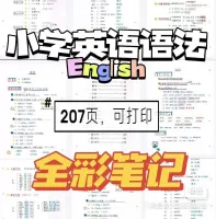 【秒发】班主任推荐，小学英语语法完整版手写笔记本，共有207