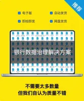银行数据治理解决方案，金融银行数据治理建设方案，银行数据分析