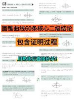 【秒杀提速】高中数学圆锥曲线80条精华二级结论与证明｜椭圆双