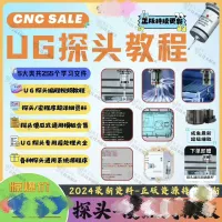 【拍下秒发】全网2024最新最全最详细_探头ug编程