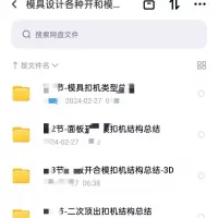 [火][火][火]公司内部实际模具结构案例6个和各种开合模控