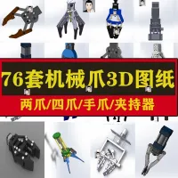 机械爪臂图纸机械手夹具Solidworks夹爪爪子sw三维3