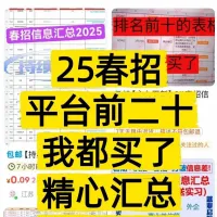 2026秋招提前批信息表｜国企央企外企私企岗位汇总_持续更新