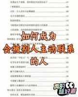 【秒发】人际交往问题剖析_即学即用，提升认知
