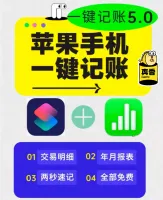 #iPhone自动记账快捷指令+Number表格完美结合