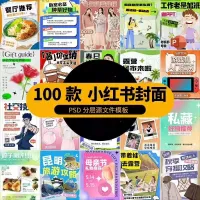 创意新媒体小红书封面图内页活动通知宣传文字排版模板PSD素材