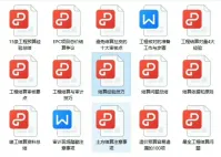 91-工程竣工结算相关经验总结资料汇总