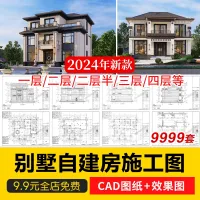 自建房别墅设计图二层三层半房屋小户型效果建筑农村CAD施工图
