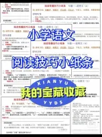 【秒拍秒发】小学语文阅读理解答题技巧小纸条阅读理解[火][火