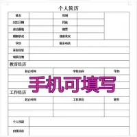 电子档空白个人简历模版word手机可填写求职面试标准简历定制