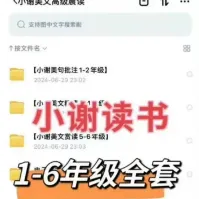 【自动发货】2024小谢高级美文精读1-6年级全套，小谢美文