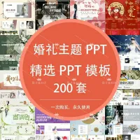 【自动发货】婚礼婚庆主题PPT模板婚礼策划婚礼画册200款
