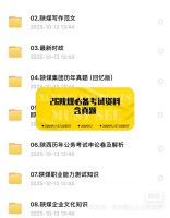 【秒发】26陕煤集团秋招笔试真题题库，超全备考资料！[红旗]