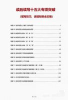 【秒发】新高考英语读后续写十五大专项突破！描写技巧_+_衔接