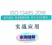 ISO_134852016版医疗质量体系电子文档（最新版本