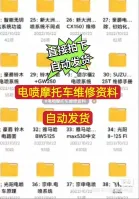 【秒发】电喷摩托车维修资料一键获取