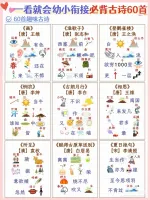 大班吹爆经典古诗60首，形象记忆法超好背。